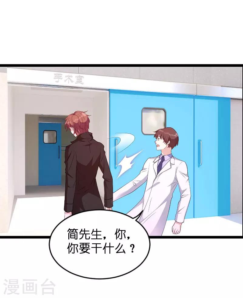 《萌宝来袭》漫画最新章节第90话 失去一切免费下拉式在线观看章节第【35】张图片