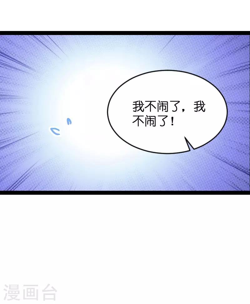 《萌宝来袭》漫画最新章节第90话 失去一切免费下拉式在线观看章节第【7】张图片