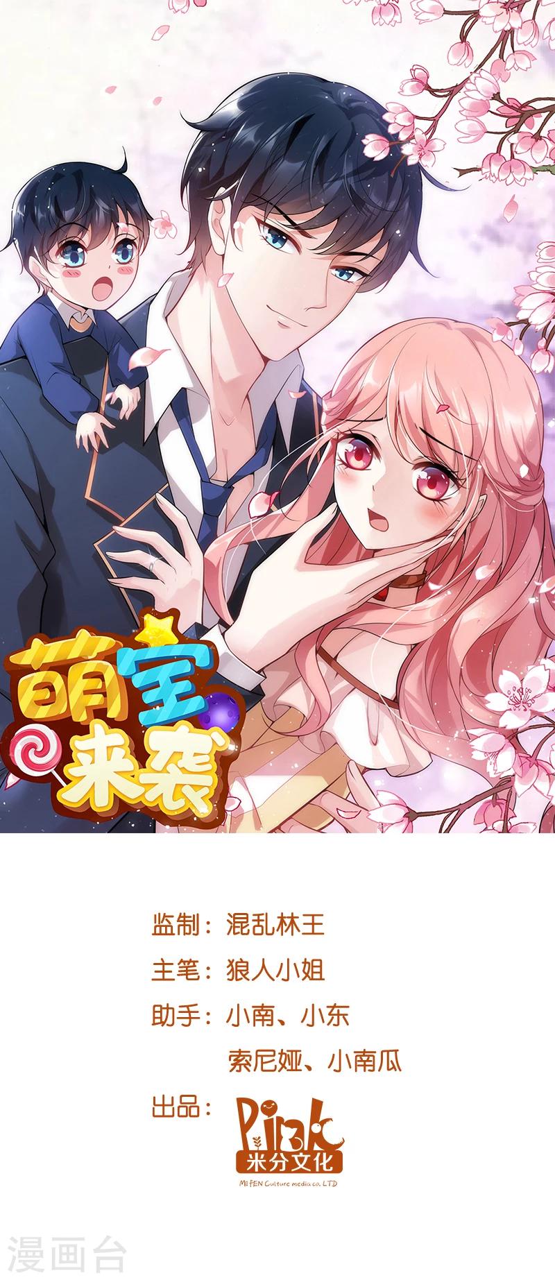 《萌宝来袭》漫画最新章节第10话 你这个老巫婆免费下拉式在线观看章节第【1】张图片