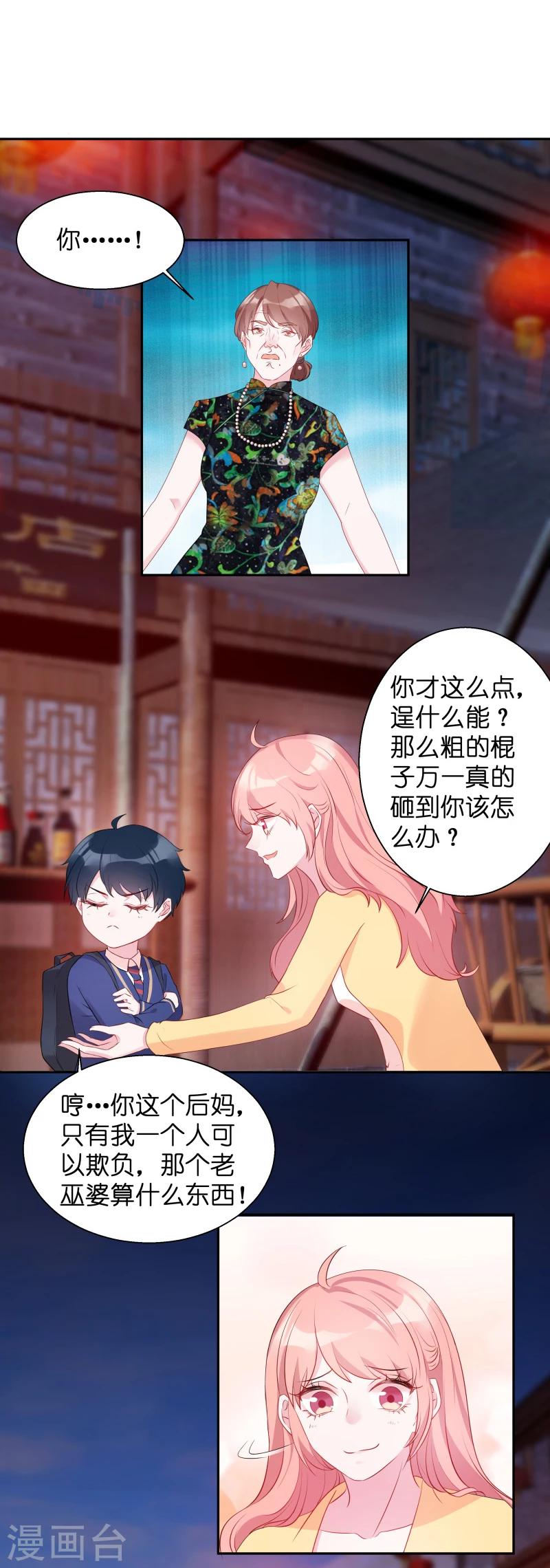 《萌宝来袭》漫画最新章节第10话 你这个老巫婆免费下拉式在线观看章节第【10】张图片