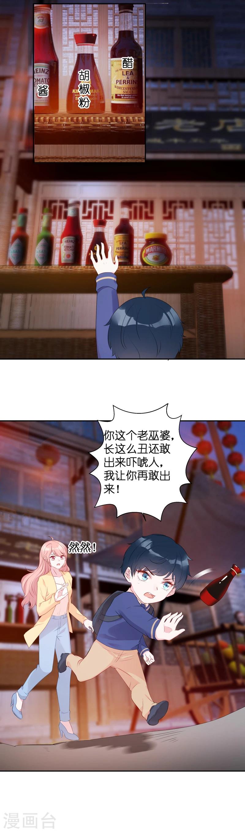 《萌宝来袭》漫画最新章节第10话 你这个老巫婆免费下拉式在线观看章节第【12】张图片