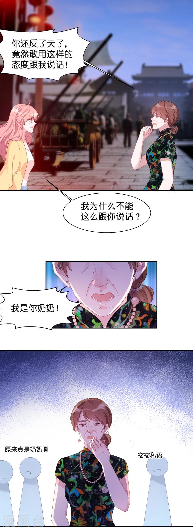 《萌宝来袭》漫画最新章节第10话 你这个老巫婆免费下拉式在线观看章节第【3】张图片