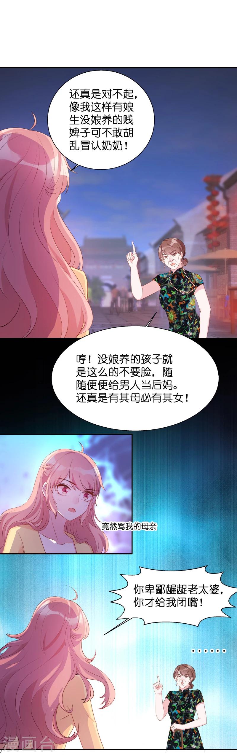 《萌宝来袭》漫画最新章节第10话 你这个老巫婆免费下拉式在线观看章节第【4】张图片