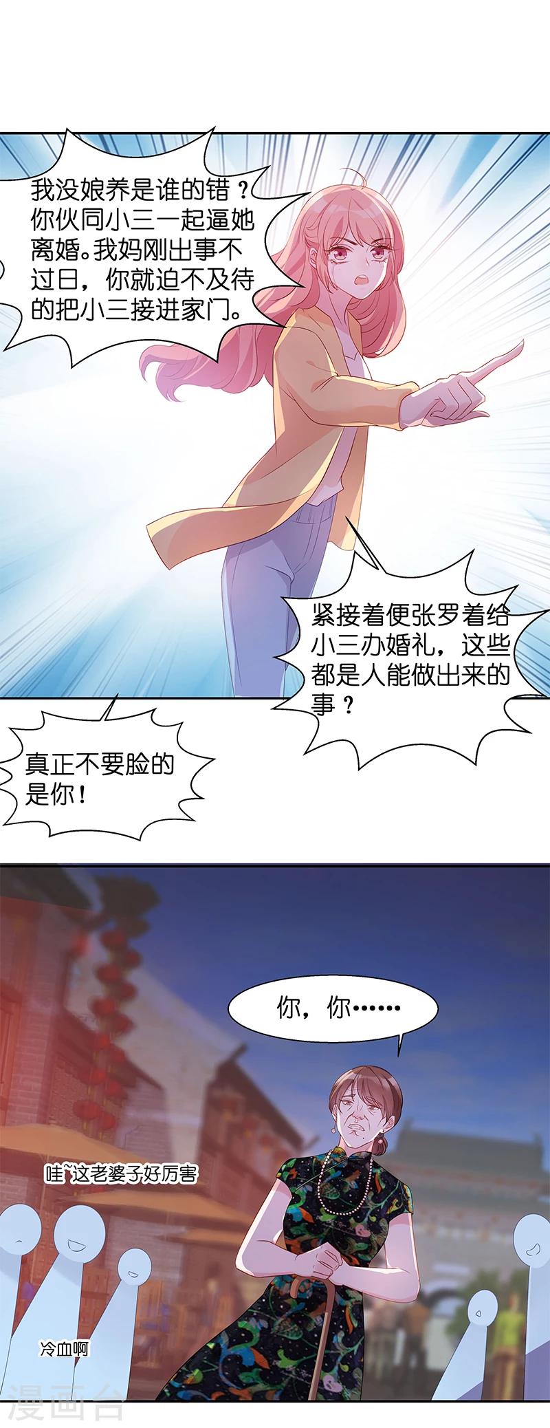 《萌宝来袭》漫画最新章节第10话 你这个老巫婆免费下拉式在线观看章节第【5】张图片