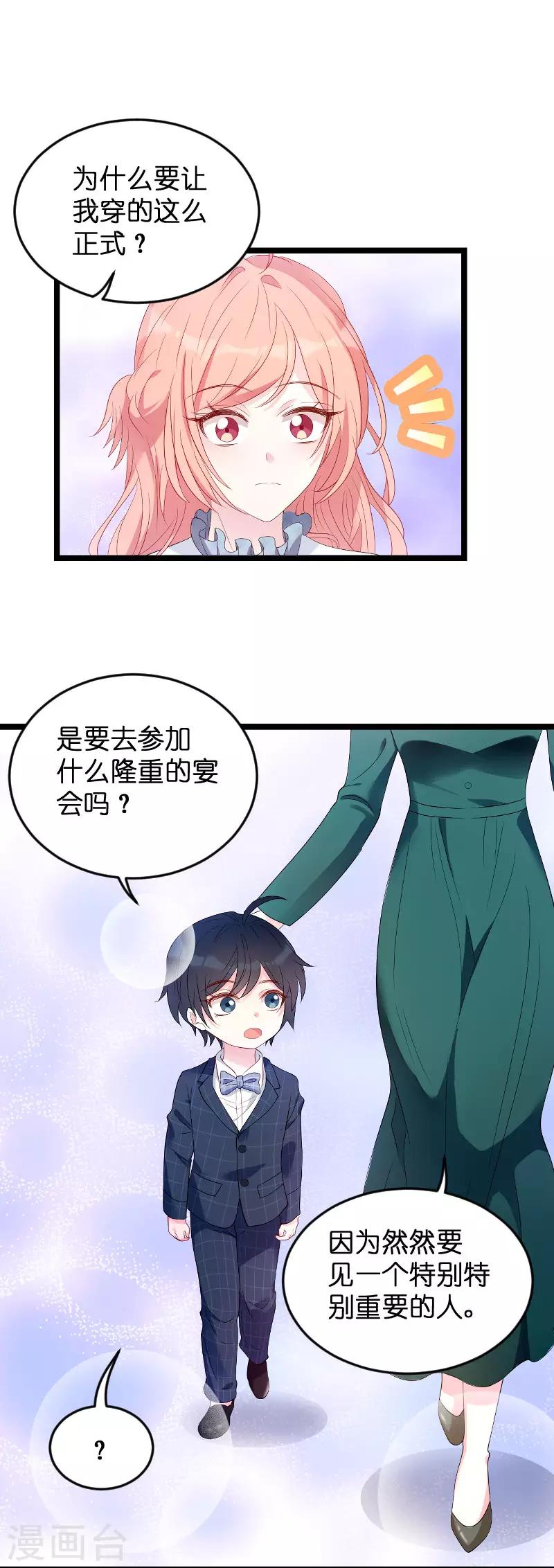 《萌宝来袭》漫画最新章节第91话 相认免费下拉式在线观看章节第【11】张图片