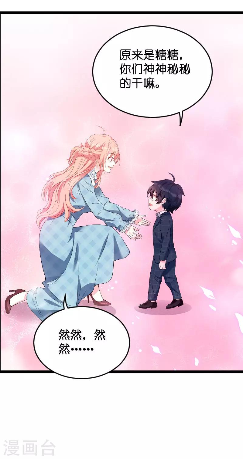 《萌宝来袭》漫画最新章节第91话 相认免费下拉式在线观看章节第【13】张图片