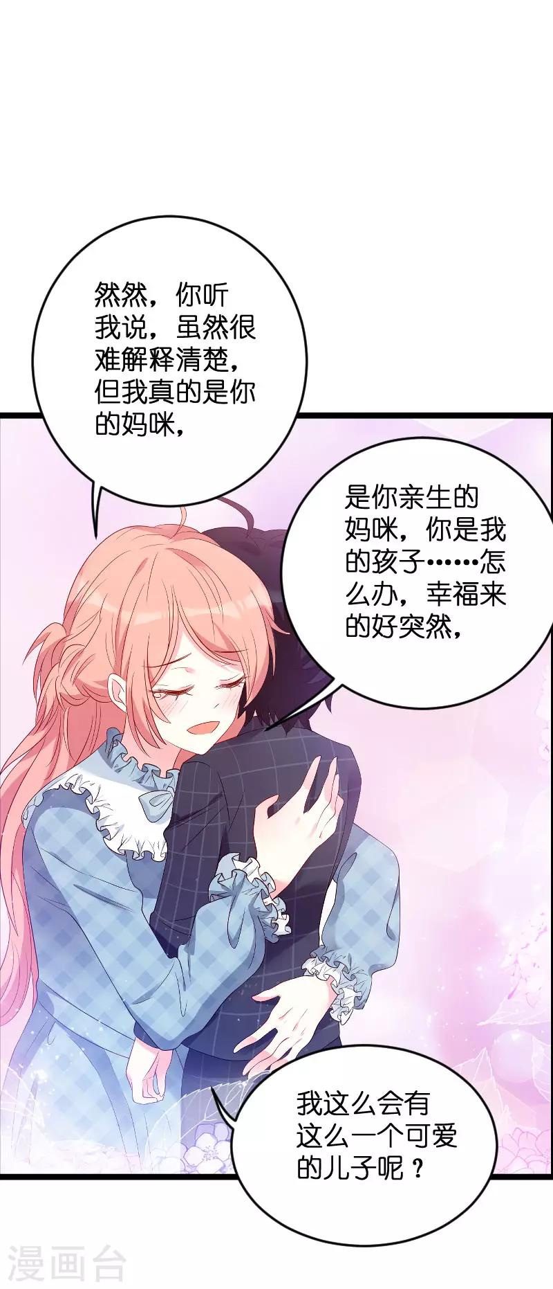 《萌宝来袭》漫画最新章节第91话 相认免费下拉式在线观看章节第【20】张图片