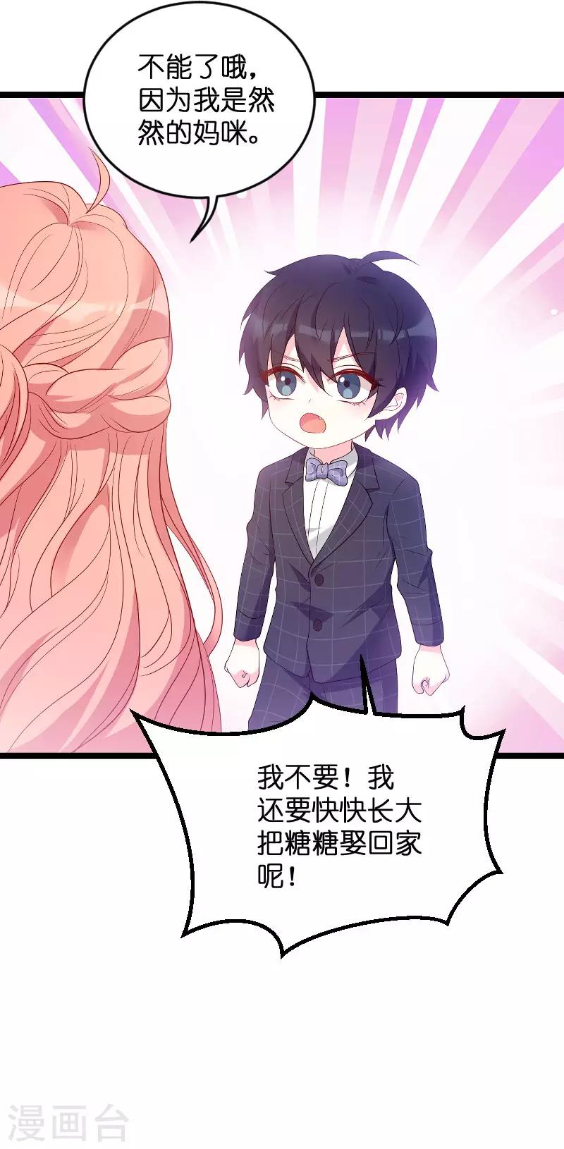 《萌宝来袭》漫画最新章节第91话 相认免费下拉式在线观看章节第【23】张图片