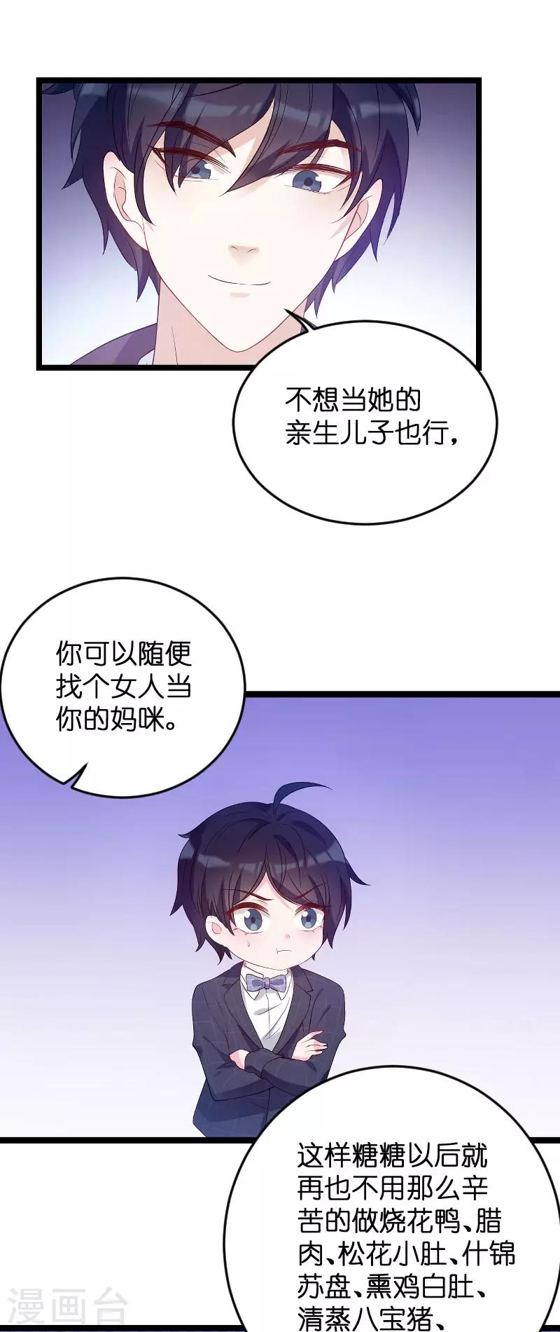 《萌宝来袭》漫画最新章节第91话 相认免费下拉式在线观看章节第【25】张图片