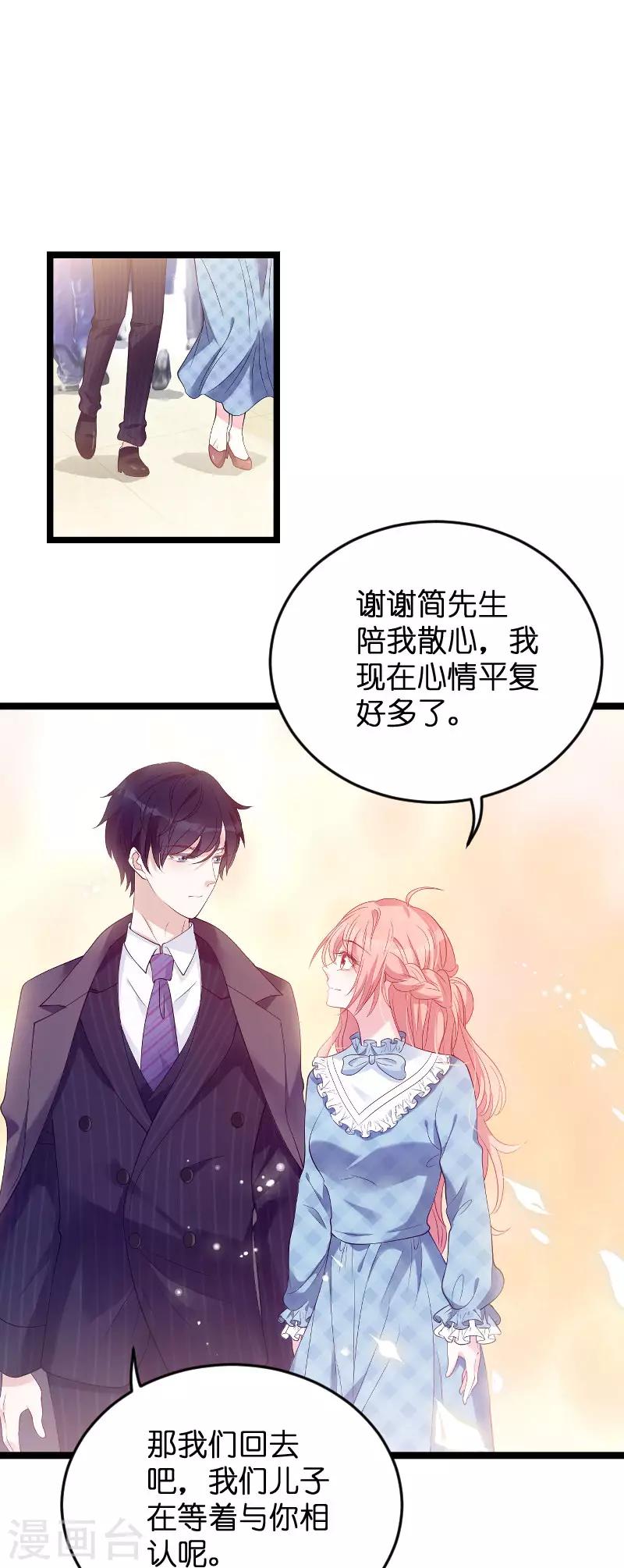 《萌宝来袭》漫画最新章节第91话 相认免费下拉式在线观看章节第【3】张图片