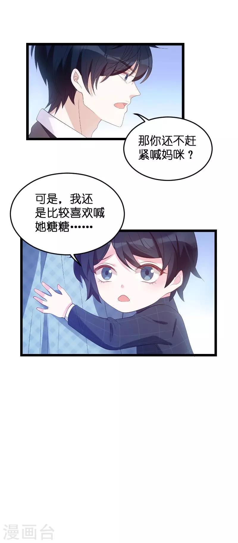 《萌宝来袭》漫画最新章节第91话 相认免费下拉式在线观看章节第【31】张图片