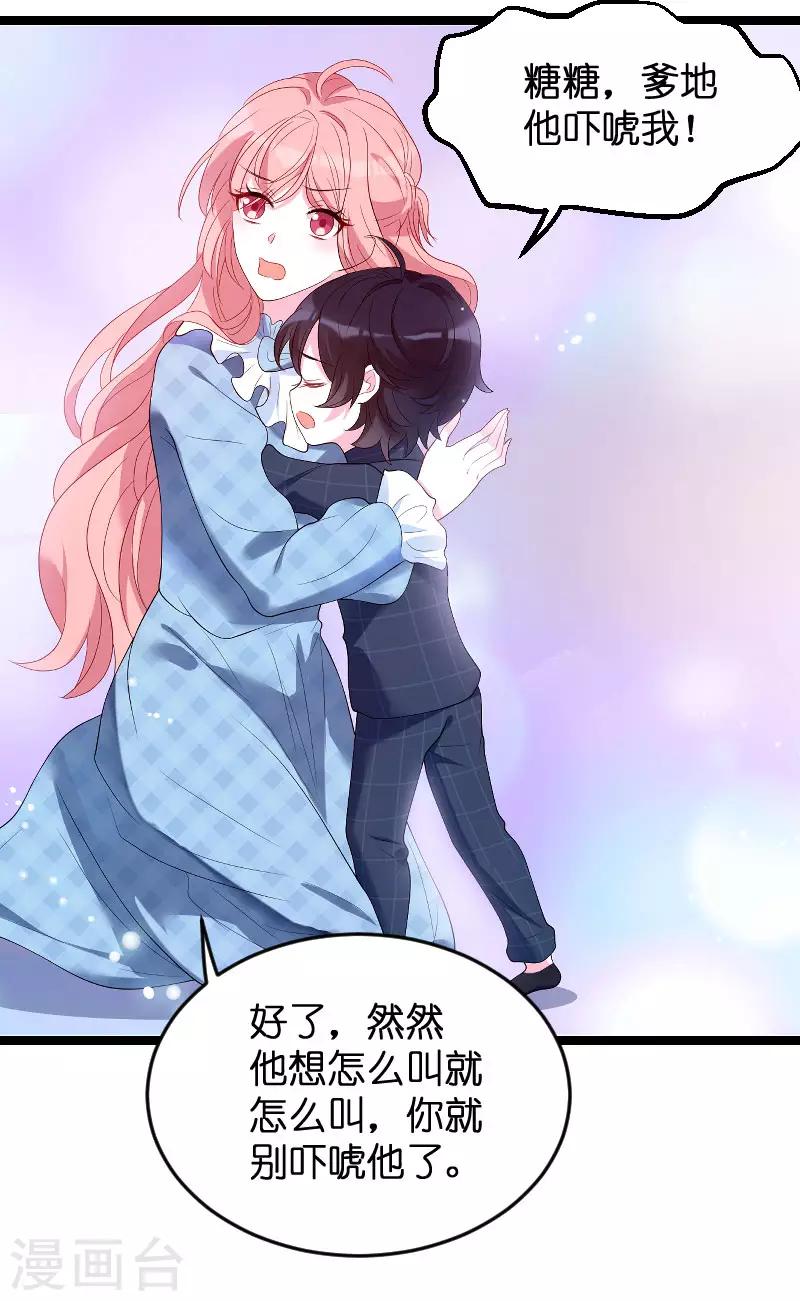 《萌宝来袭》漫画最新章节第91话 相认免费下拉式在线观看章节第【33】张图片