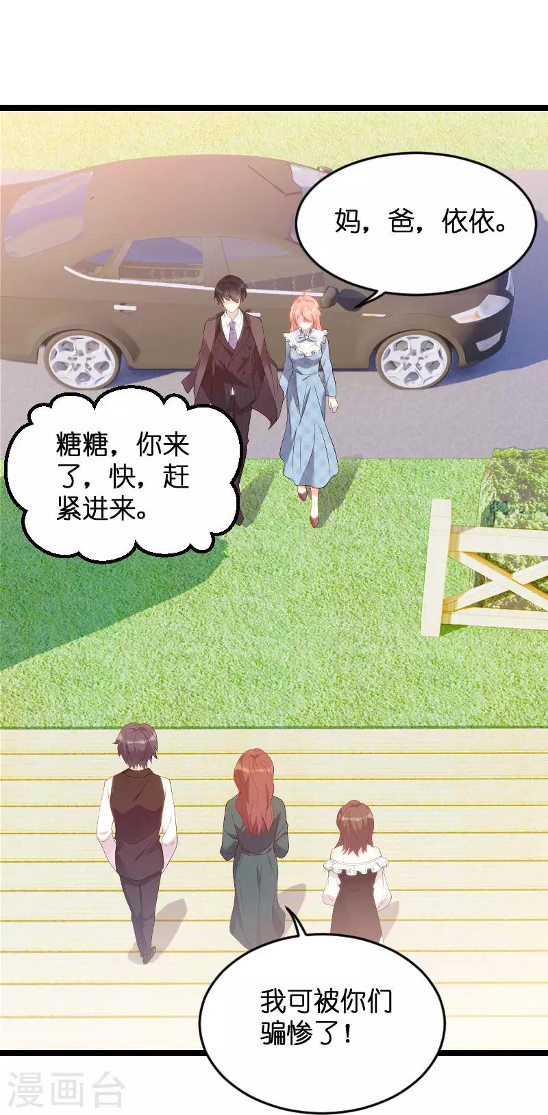 《萌宝来袭》漫画最新章节第91话 相认免费下拉式在线观看章节第【9】张图片