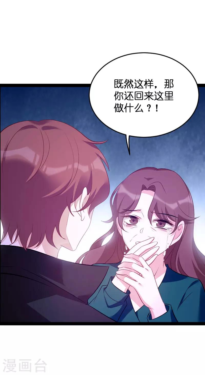 《萌宝来袭》漫画最新章节第92话 决裂免费下拉式在线观看章节第【11】张图片