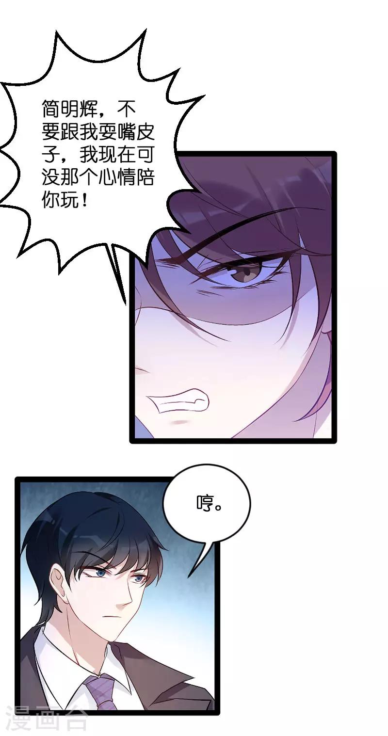 《萌宝来袭》漫画最新章节第92话 决裂免费下拉式在线观看章节第【15】张图片