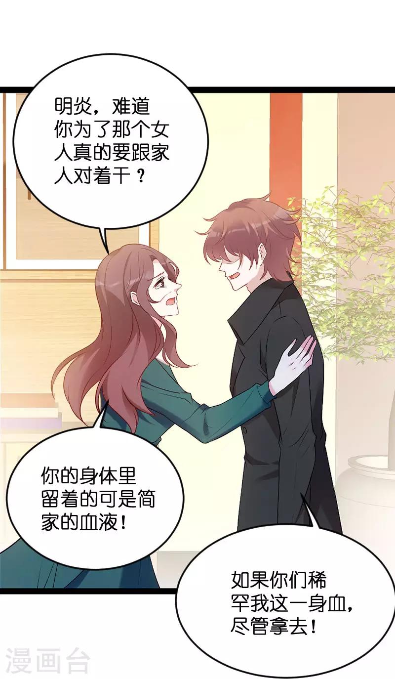 《萌宝来袭》漫画最新章节第92话 决裂免费下拉式在线观看章节第【16】张图片