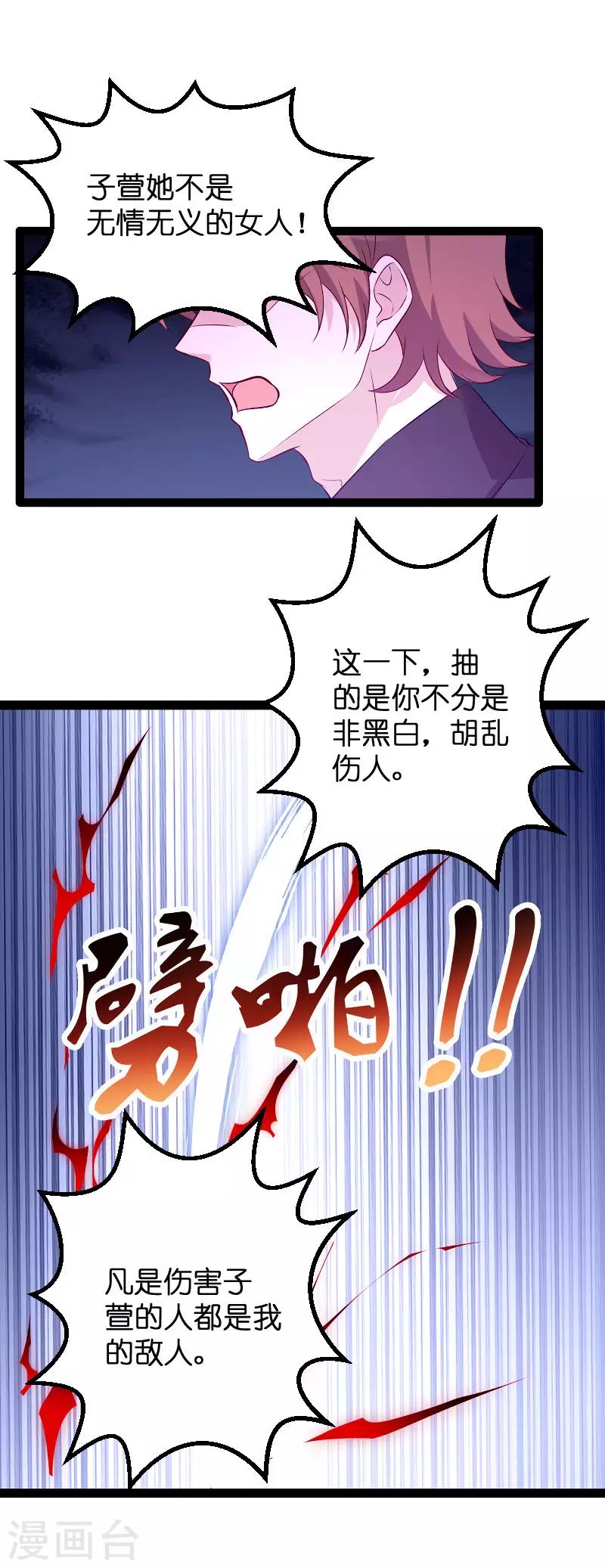 《萌宝来袭》漫画最新章节第92话 决裂免费下拉式在线观看章节第【19】张图片