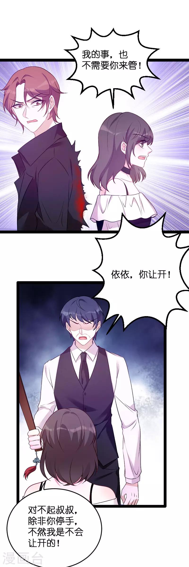 《萌宝来袭》漫画最新章节第92话 决裂免费下拉式在线观看章节第【26】张图片