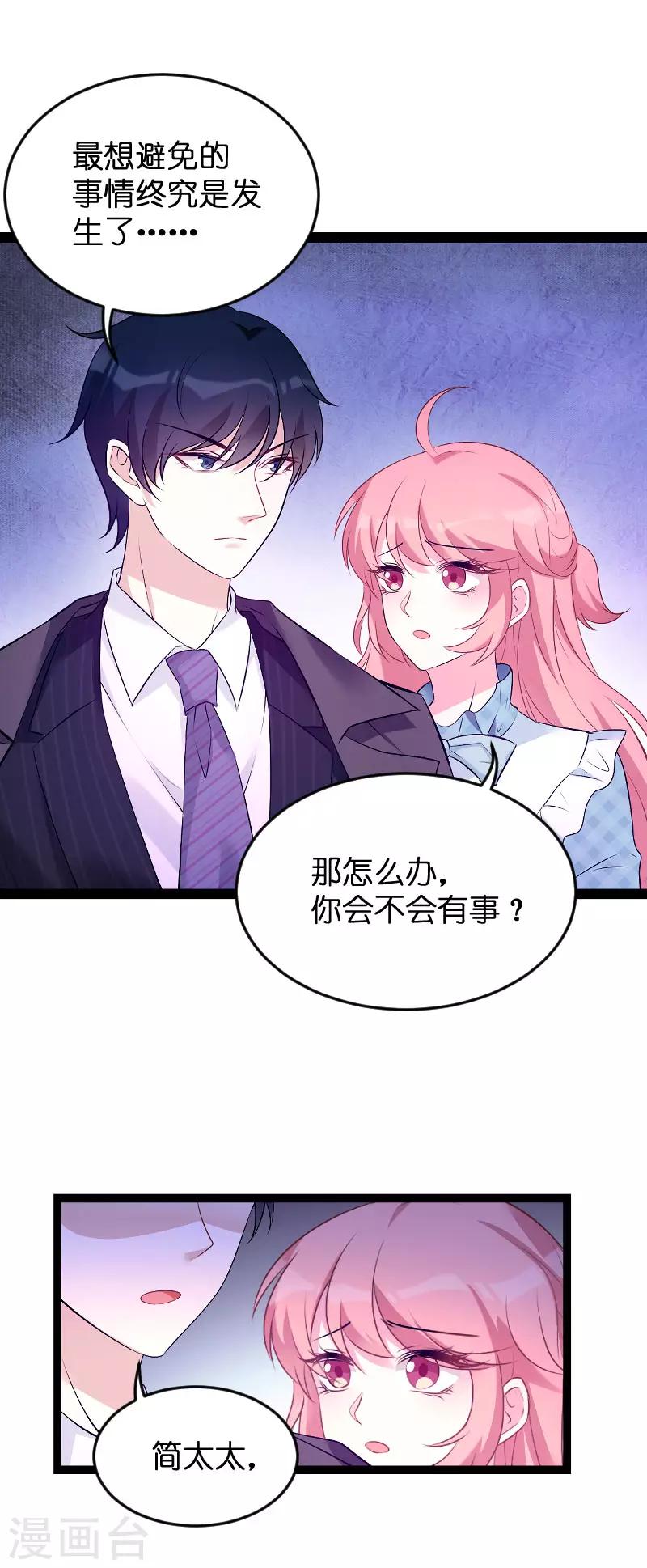 《萌宝来袭》漫画最新章节第92话 决裂免费下拉式在线观看章节第【31】张图片