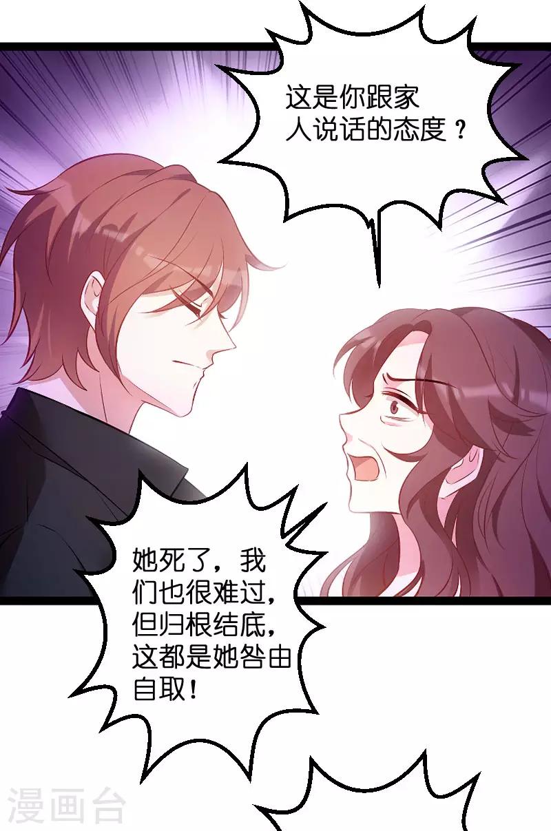 《萌宝来袭》漫画最新章节第92话 决裂免费下拉式在线观看章节第【9】张图片