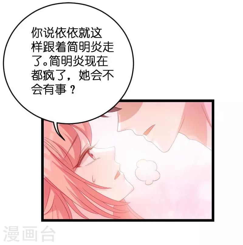 《萌宝来袭》漫画最新章节第93话 总裁之位免费下拉式在线观看章节第【11】张图片