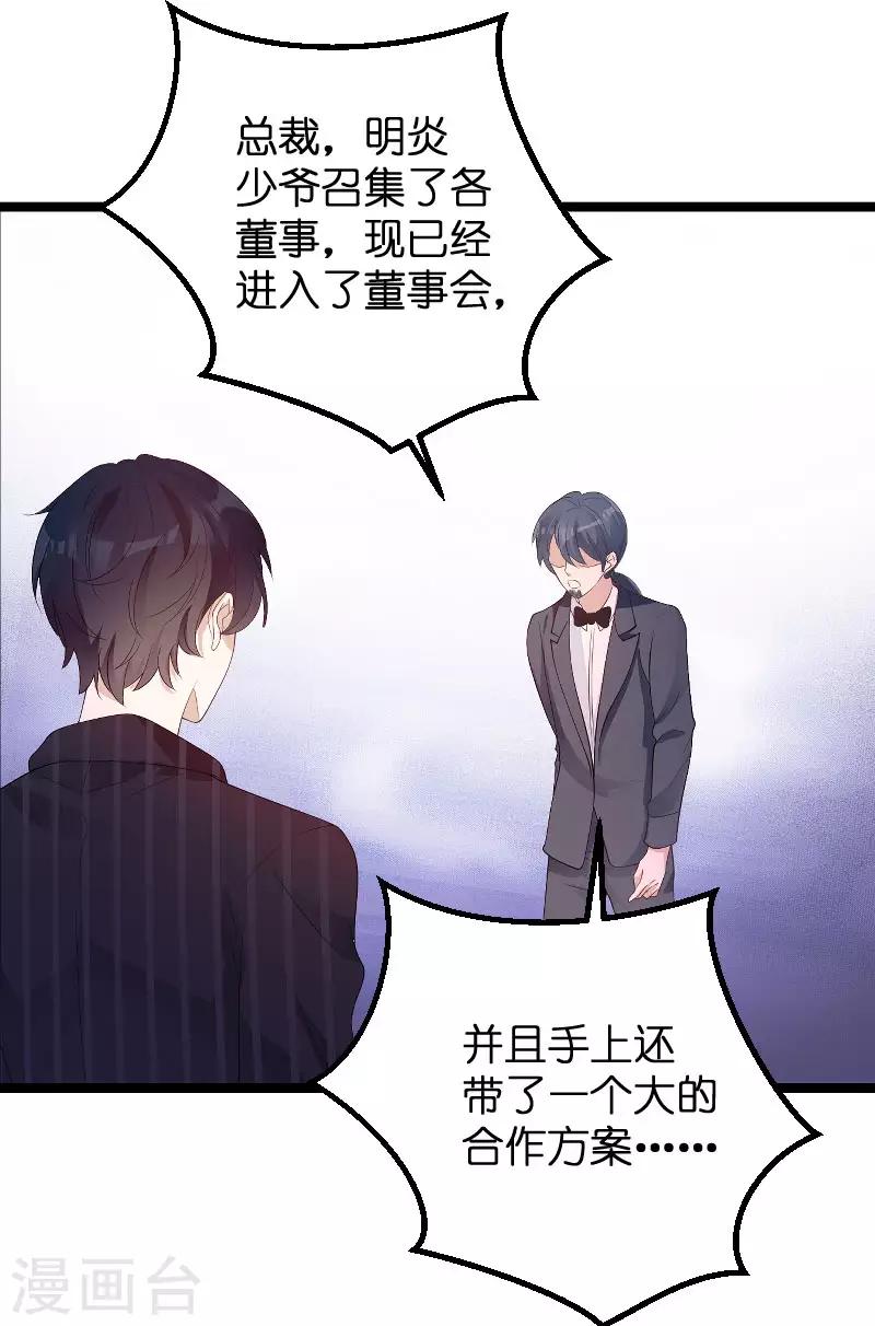 《萌宝来袭》漫画最新章节第93话 总裁之位免费下拉式在线观看章节第【14】张图片