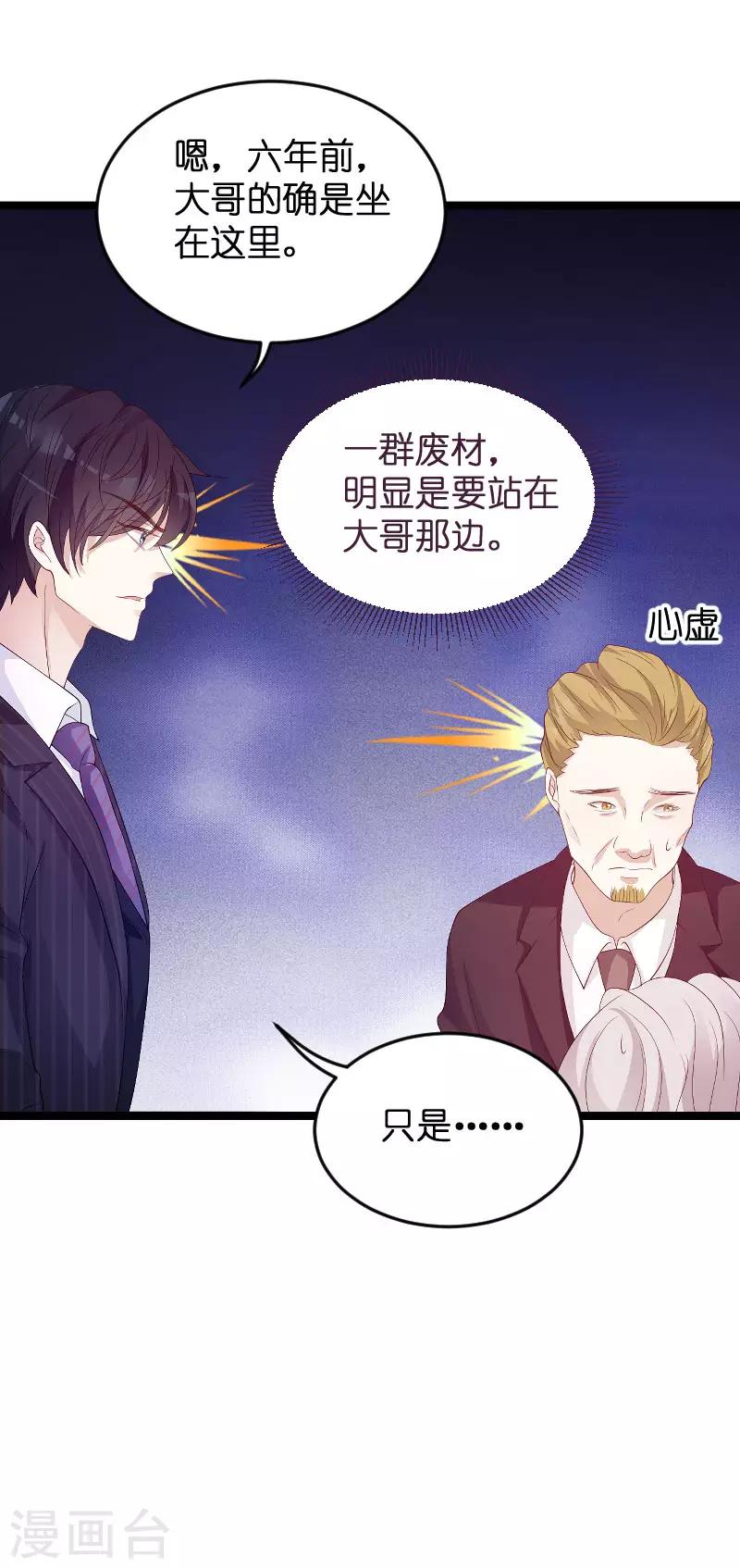 《萌宝来袭》漫画最新章节第93话 总裁之位免费下拉式在线观看章节第【20】张图片