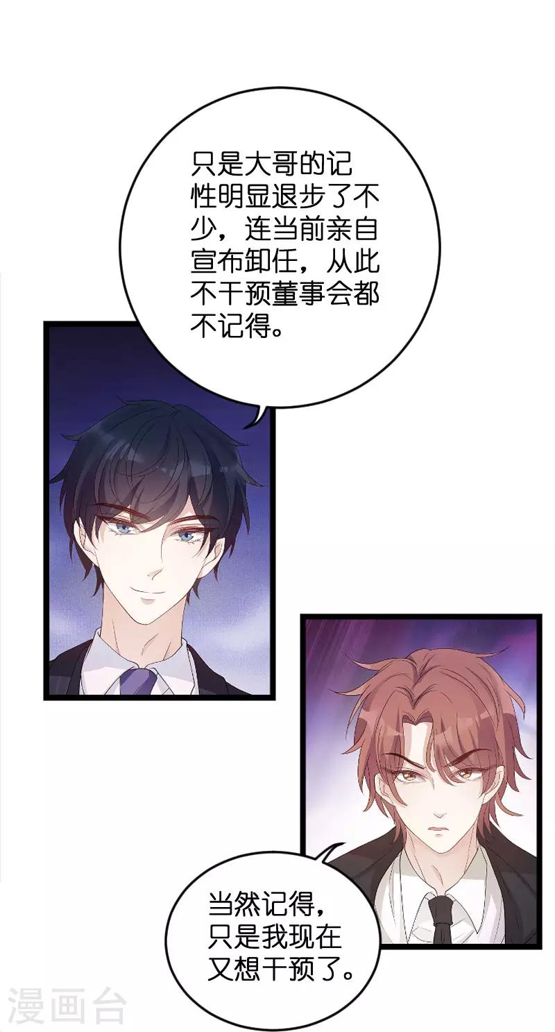 《萌宝来袭》漫画最新章节第93话 总裁之位免费下拉式在线观看章节第【21】张图片