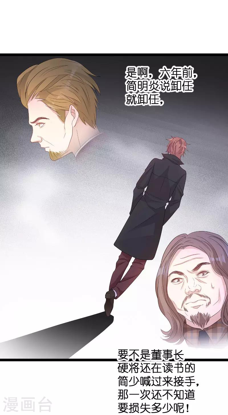 《萌宝来袭》漫画最新章节第93话 总裁之位免费下拉式在线观看章节第【23】张图片