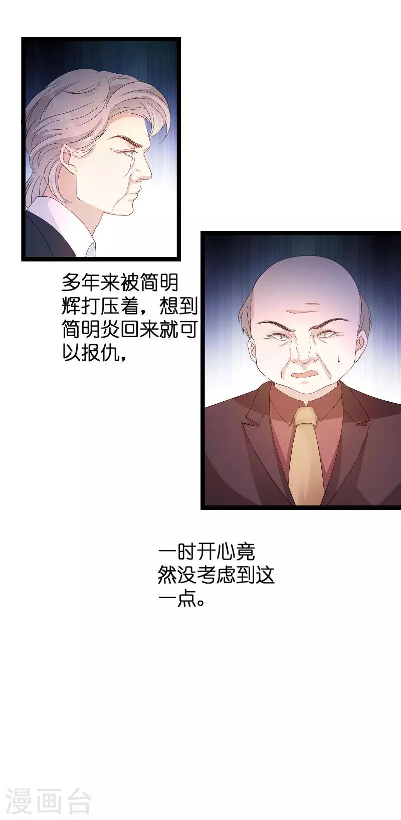 《萌宝来袭》漫画最新章节第93话 总裁之位免费下拉式在线观看章节第【24】张图片