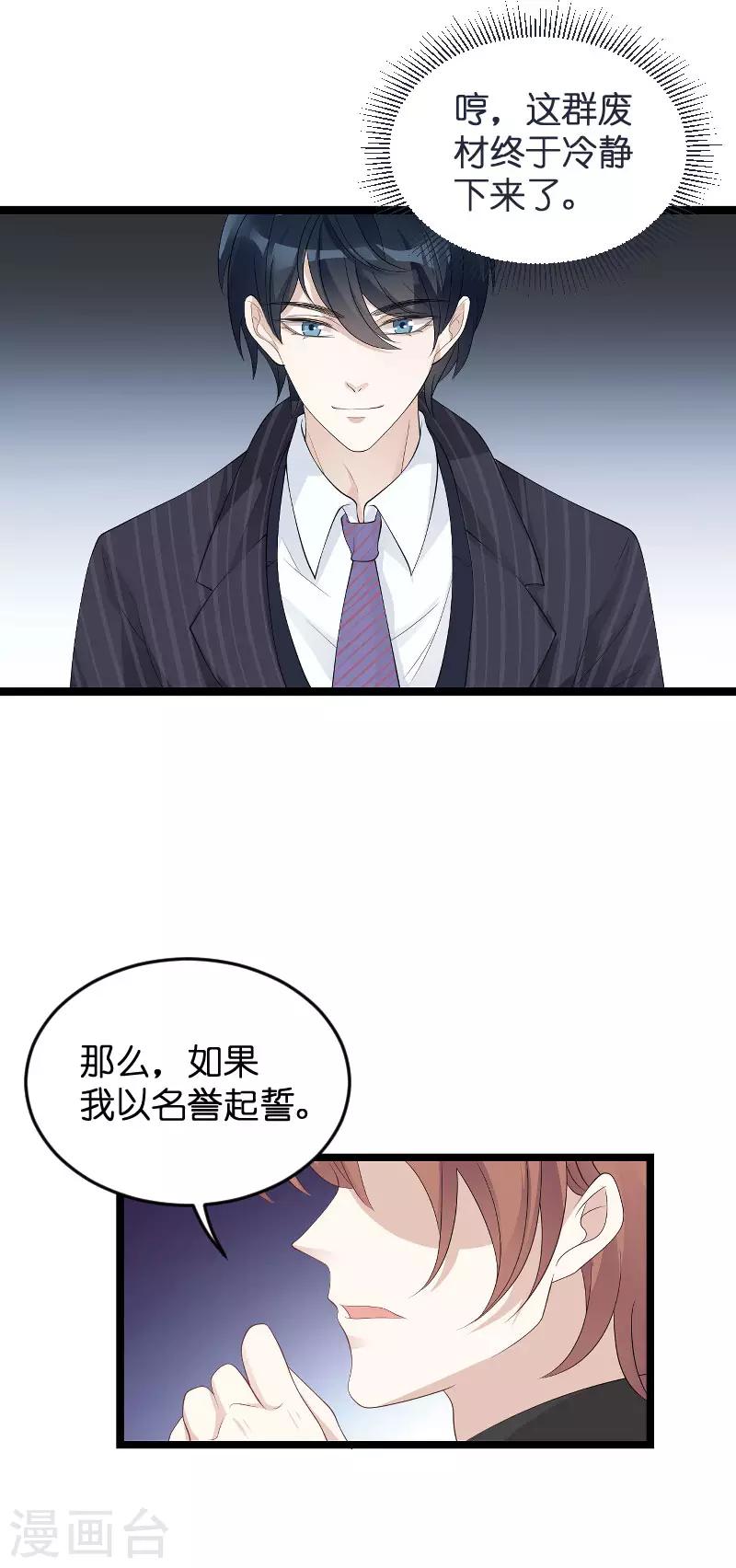 《萌宝来袭》漫画最新章节第93话 总裁之位免费下拉式在线观看章节第【26】张图片