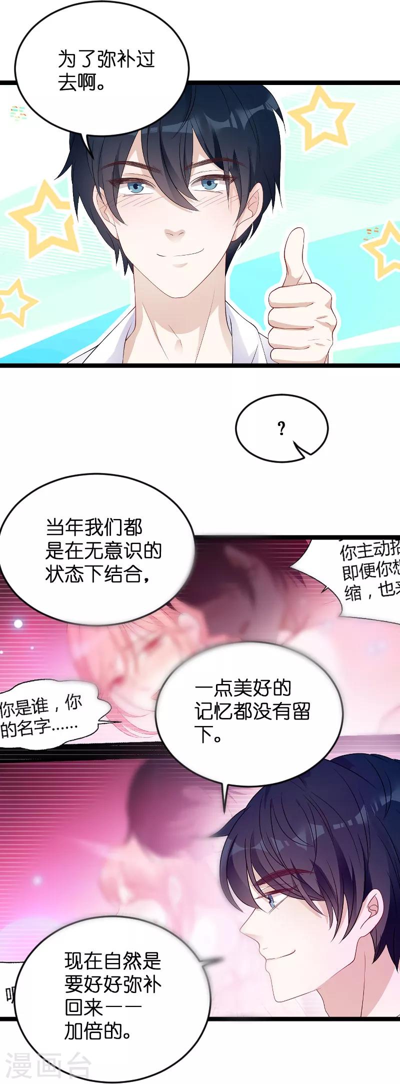 《萌宝来袭》漫画最新章节第93话 总裁之位免费下拉式在线观看章节第【4】张图片