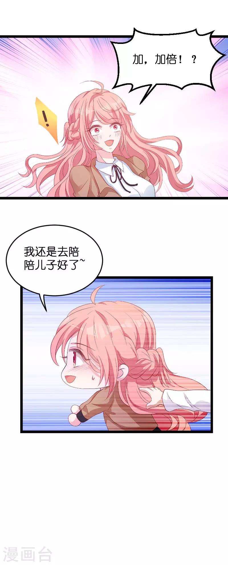 《萌宝来袭》漫画最新章节第93话 总裁之位免费下拉式在线观看章节第【5】张图片