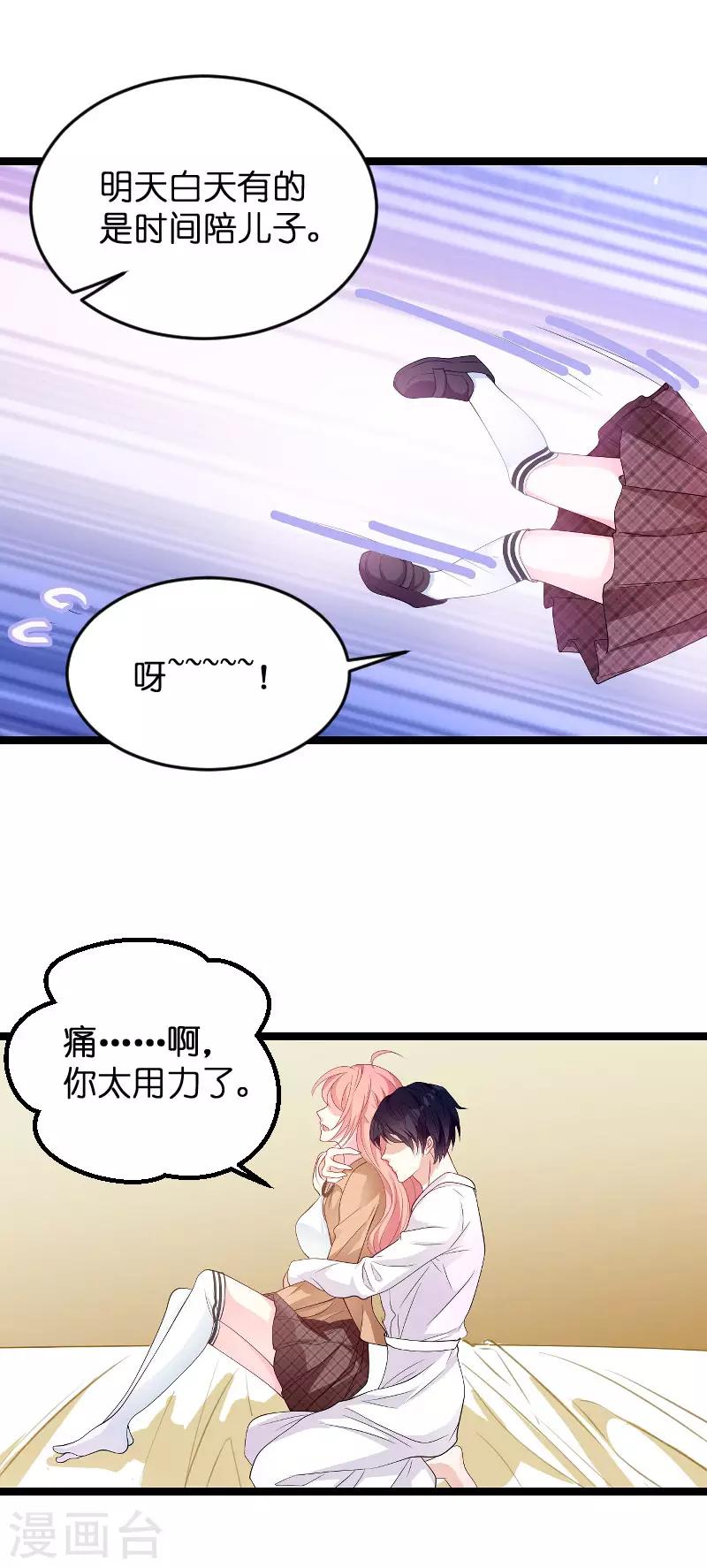 《萌宝来袭》漫画最新章节第93话 总裁之位免费下拉式在线观看章节第【6】张图片