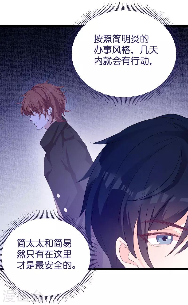 《萌宝来袭》漫画最新章节第93话 总裁之位免费下拉式在线观看章节第【9】张图片