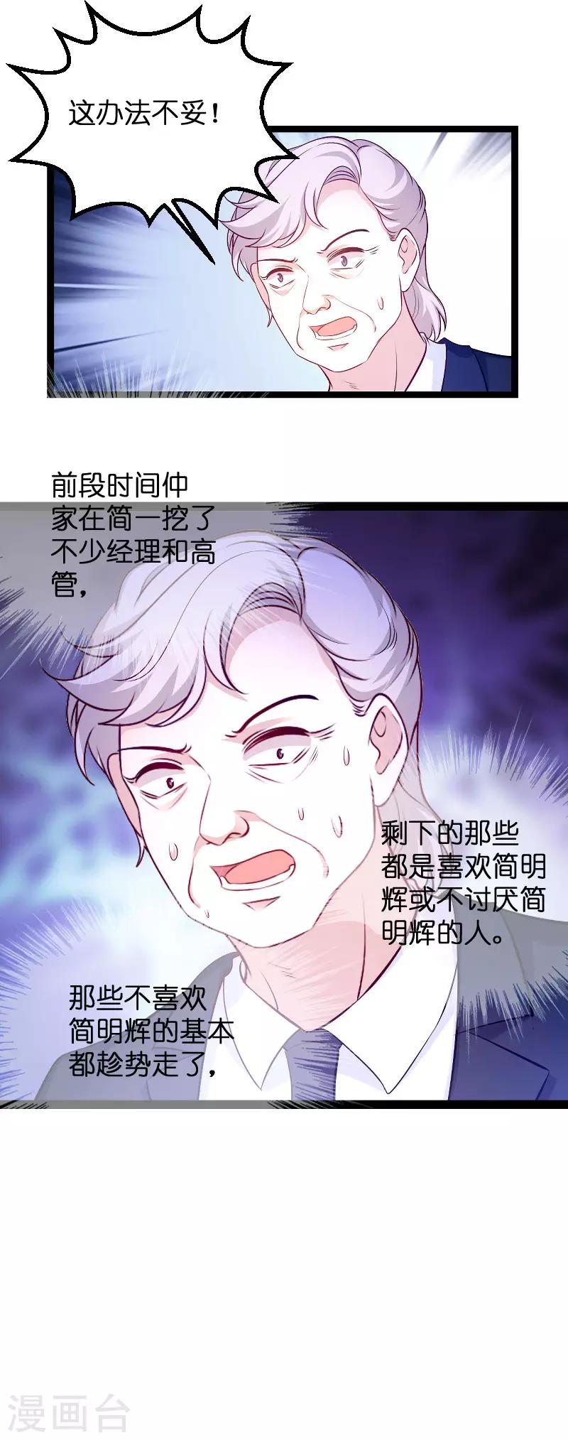 《萌宝来袭》漫画最新章节第94话 投票之战免费下拉式在线观看章节第【10】张图片