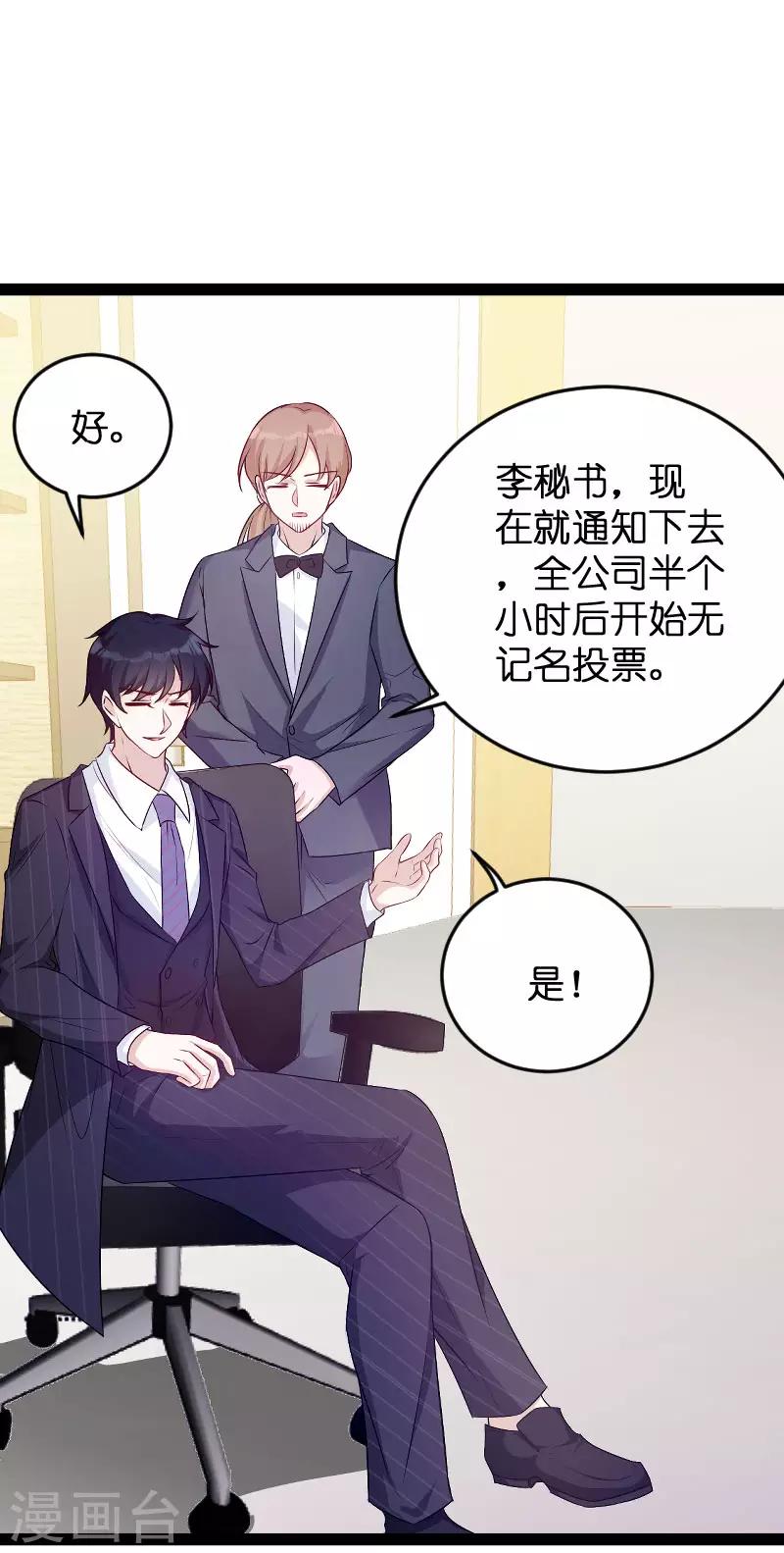 《萌宝来袭》漫画最新章节第94话 投票之战免费下拉式在线观看章节第【13】张图片