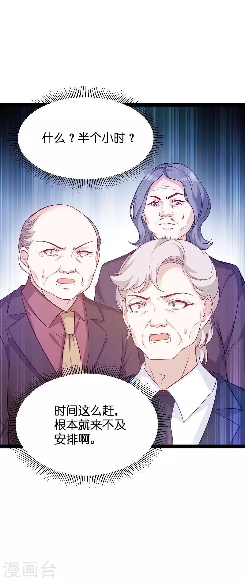 《萌宝来袭》漫画最新章节第94话 投票之战免费下拉式在线观看章节第【14】张图片