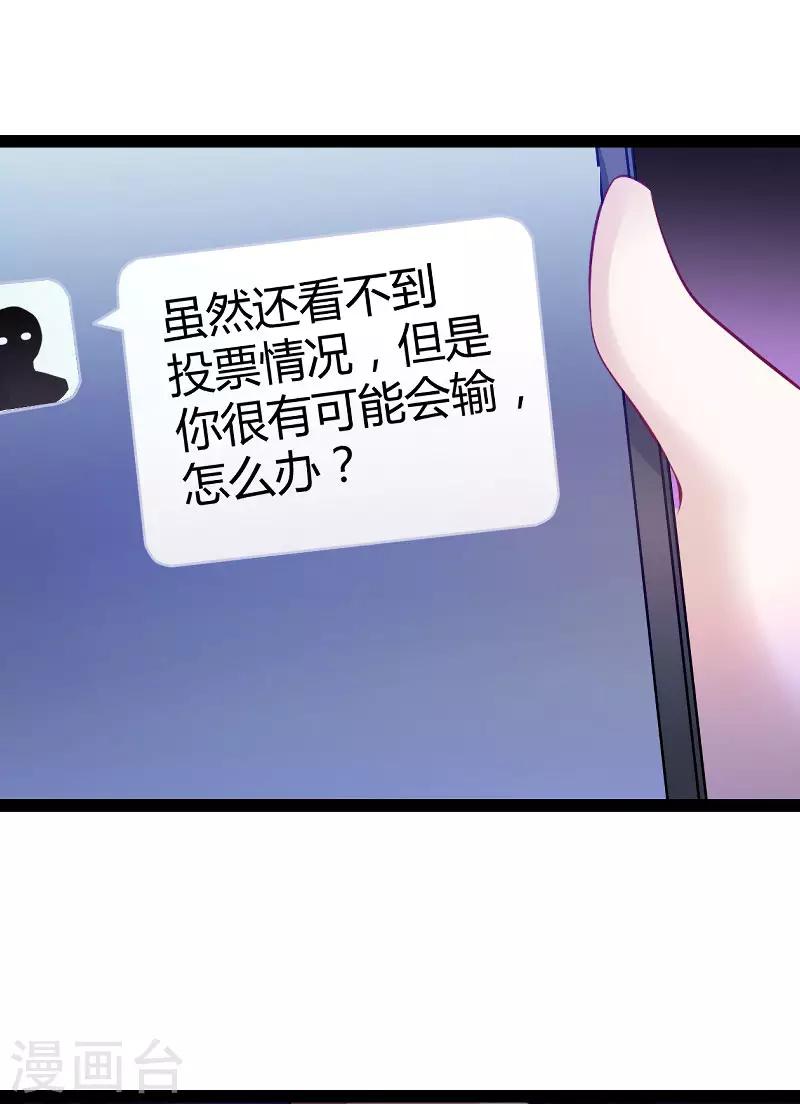 《萌宝来袭》漫画最新章节第94话 投票之战免费下拉式在线观看章节第【21】张图片