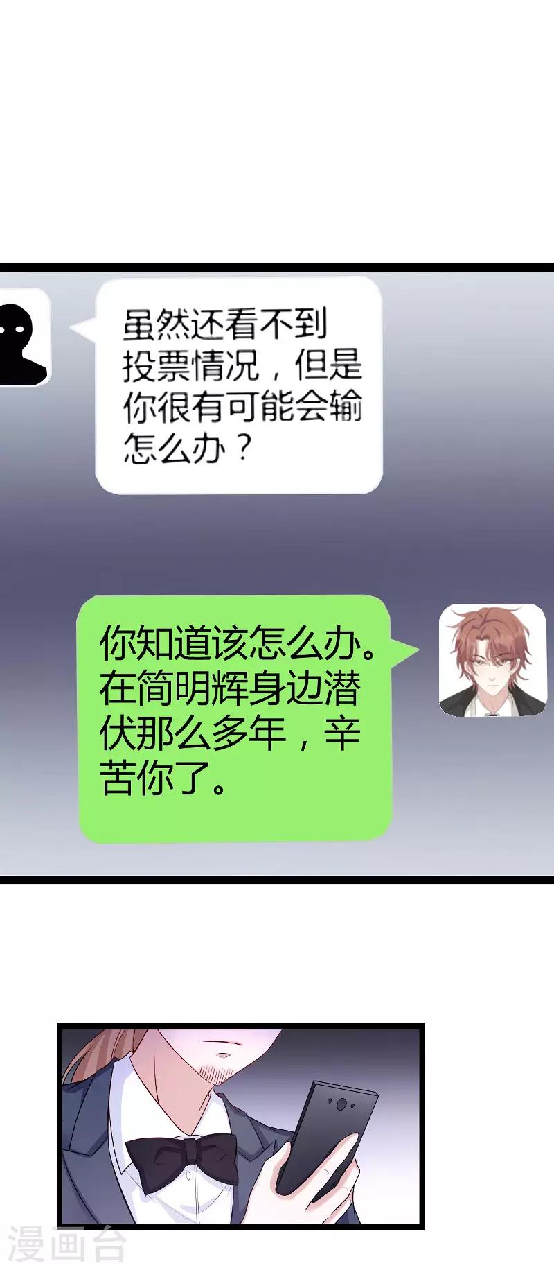 《萌宝来袭》漫画最新章节第94话 投票之战免费下拉式在线观看章节第【23】张图片