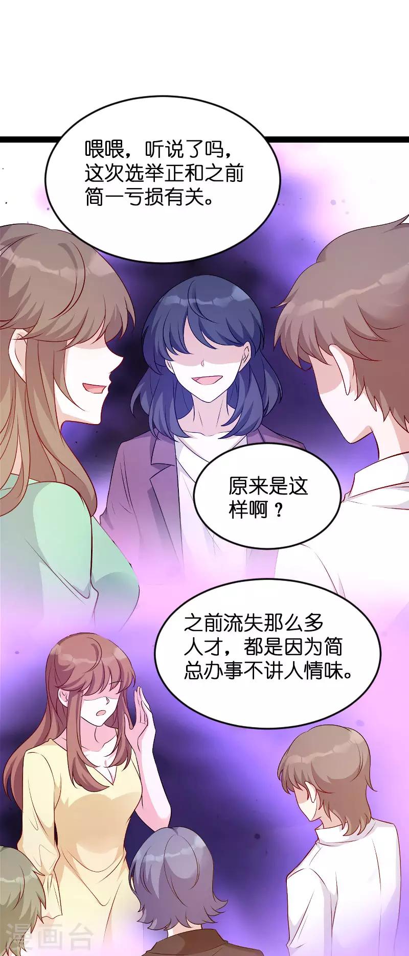 《萌宝来袭》漫画最新章节第94话 投票之战免费下拉式在线观看章节第【25】张图片