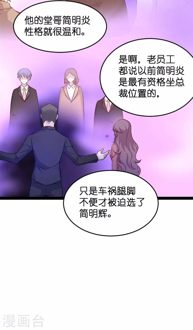 《萌宝来袭》漫画最新章节第94话 投票之战免费下拉式在线观看章节第【26】张图片