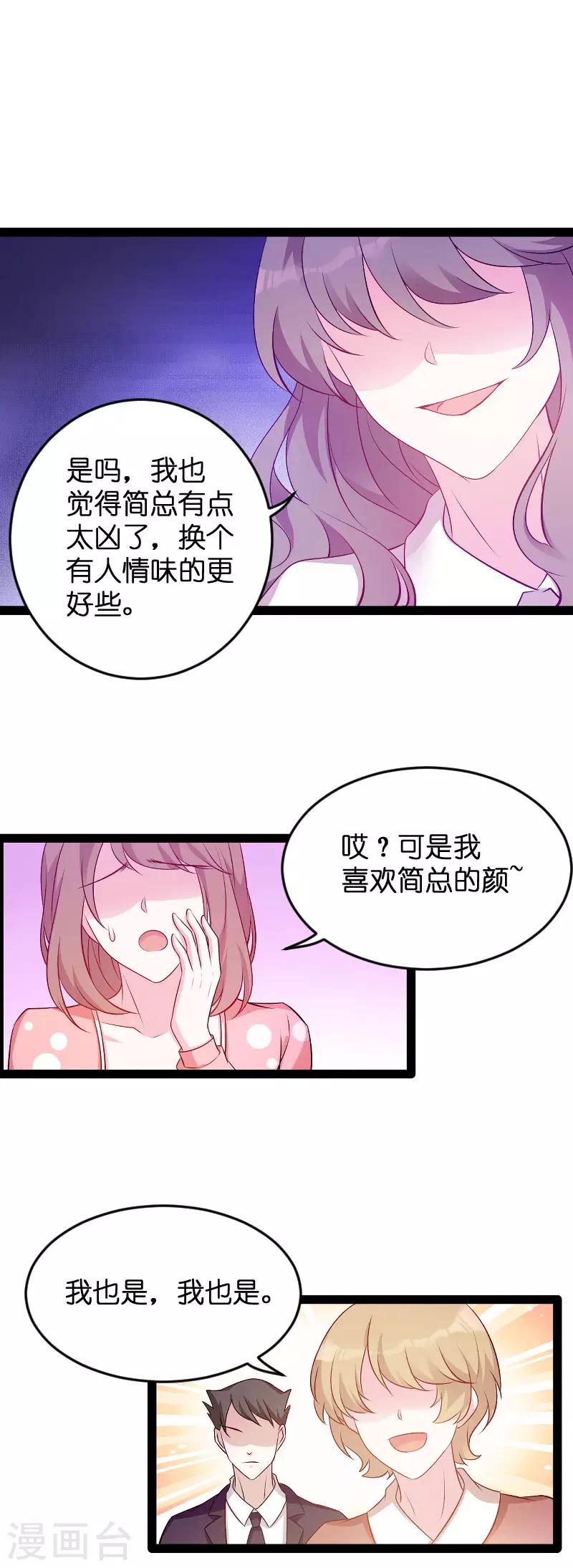 《萌宝来袭》漫画最新章节第94话 投票之战免费下拉式在线观看章节第【27】张图片