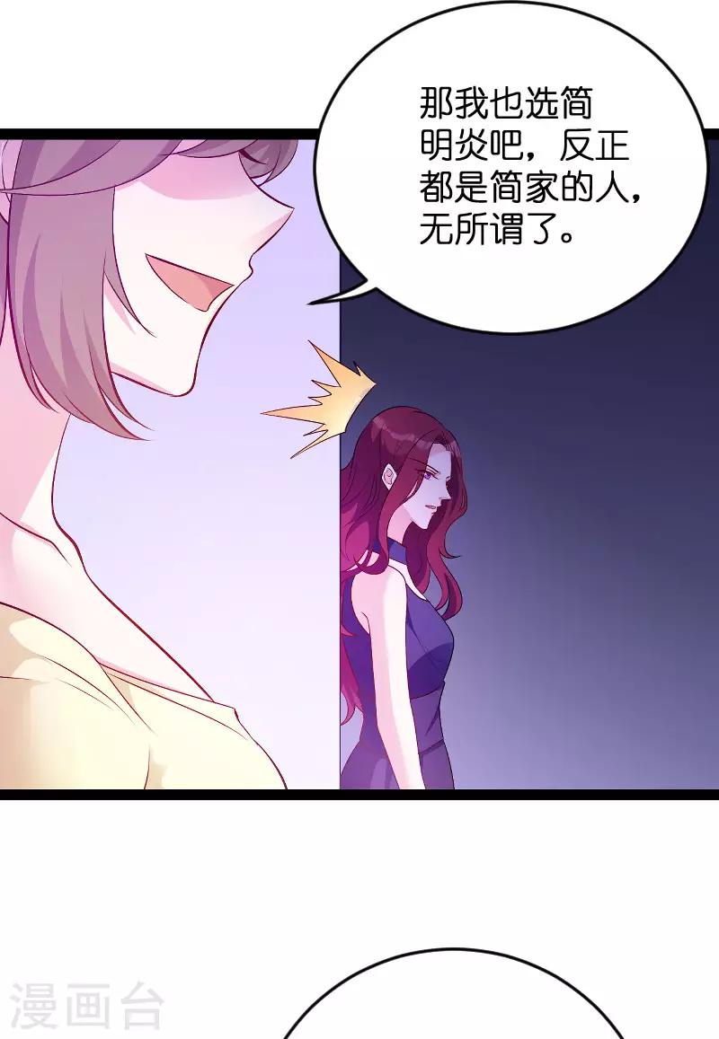 《萌宝来袭》漫画最新章节第94话 投票之战免费下拉式在线观看章节第【29】张图片