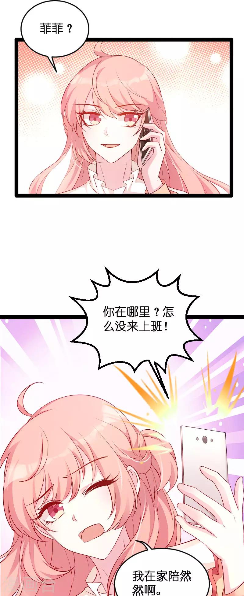 《萌宝来袭》漫画最新章节第94话 投票之战免费下拉式在线观看章节第【32】张图片