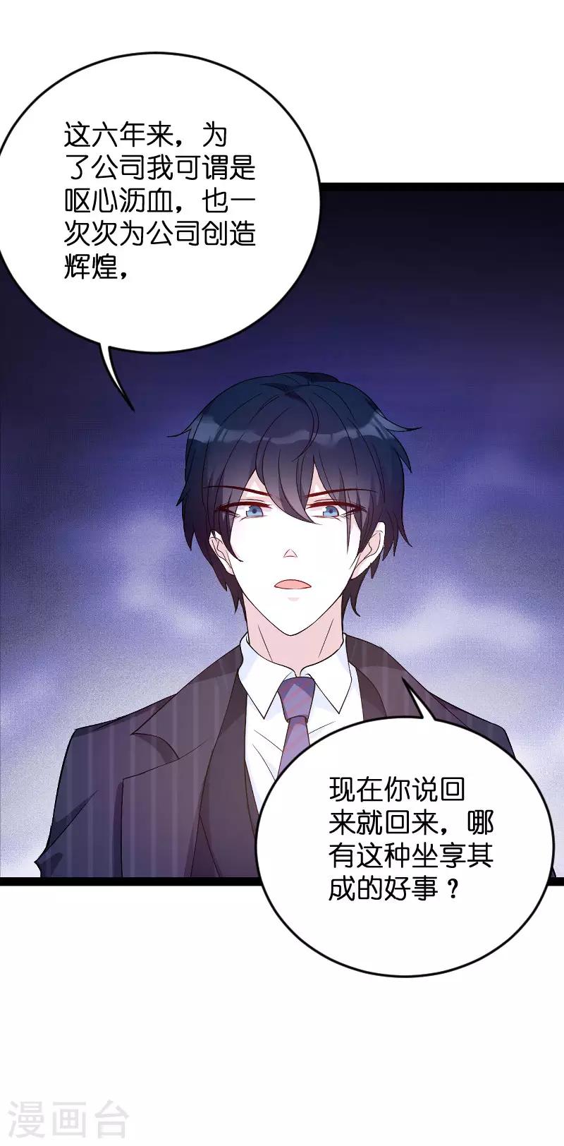 《萌宝来袭》漫画最新章节第94话 投票之战免费下拉式在线观看章节第【6】张图片