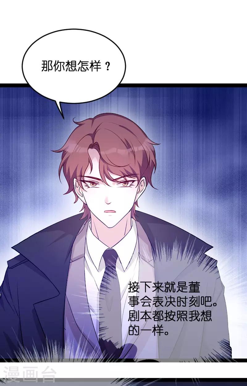 《萌宝来袭》漫画最新章节第94话 投票之战免费下拉式在线观看章节第【7】张图片