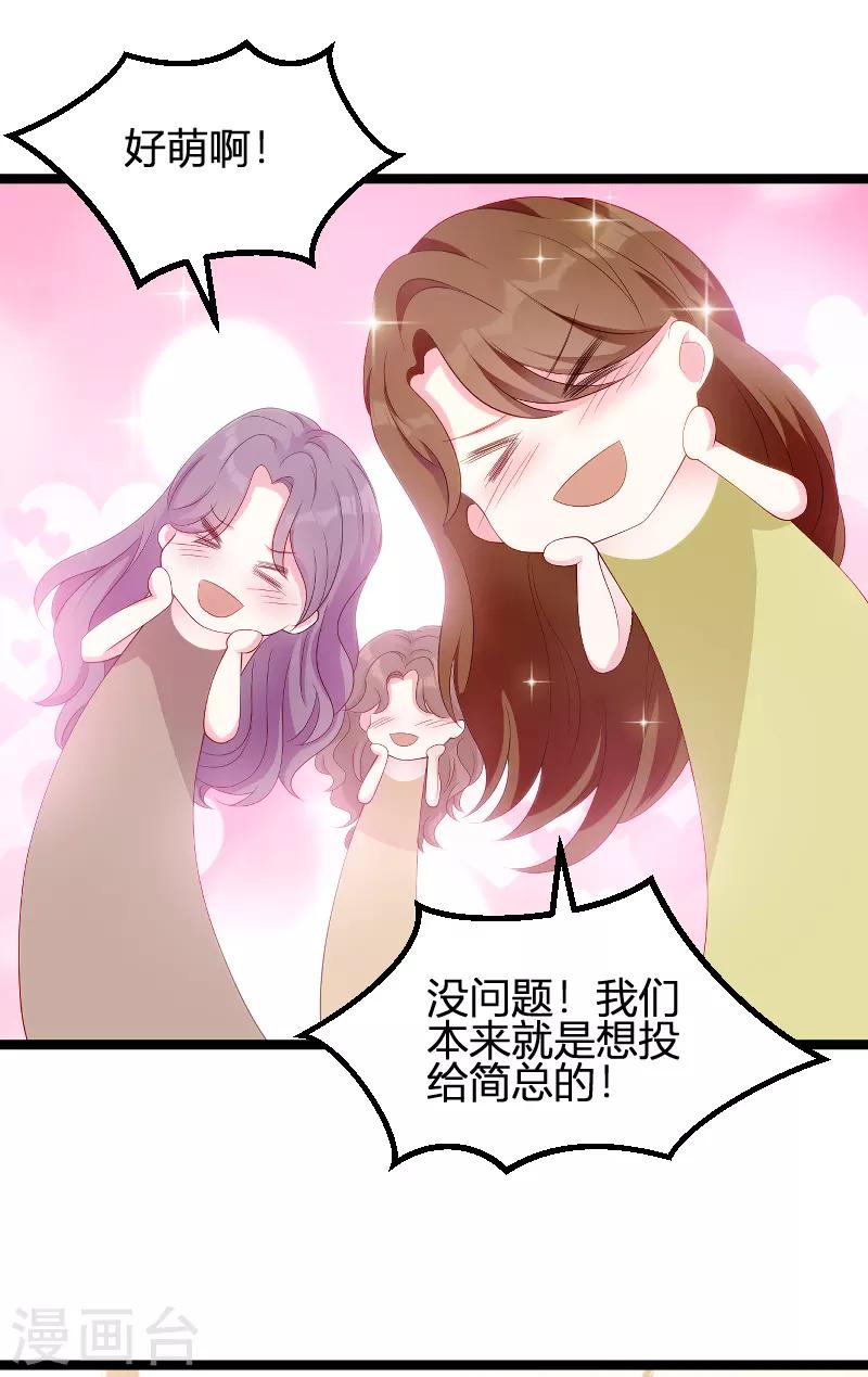 《萌宝来袭》漫画最新章节第95话 请为总裁投票免费下拉式在线观看章节第【17】张图片