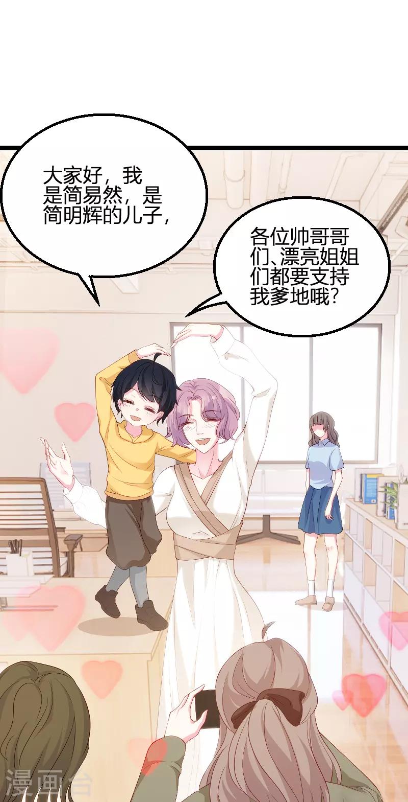 《萌宝来袭》漫画最新章节第95话 请为总裁投票免费下拉式在线观看章节第【19】张图片