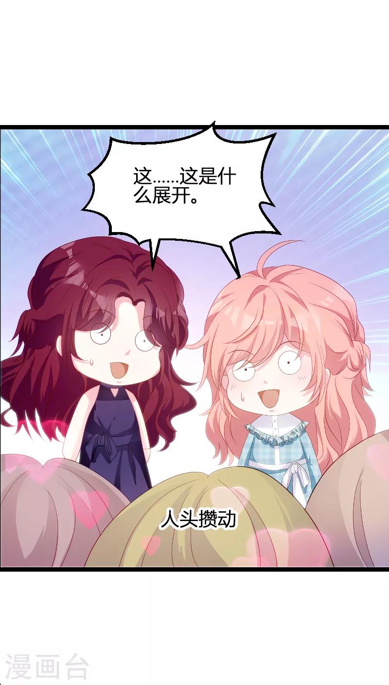 《萌宝来袭》漫画最新章节第95话 请为总裁投票免费下拉式在线观看章节第【21】张图片